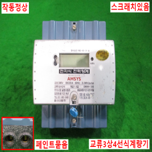 북64555/전자식전력량계/OMWH-348/6.0wh
